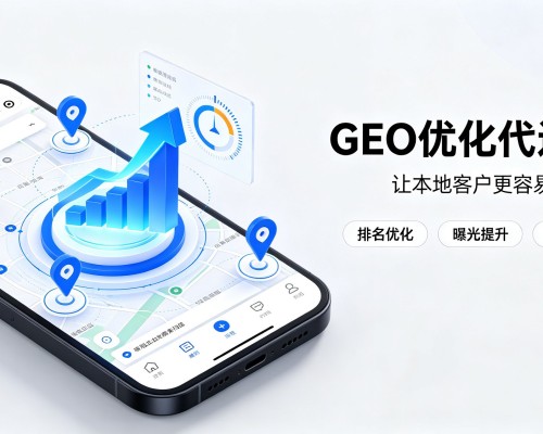 定陶GEO优化