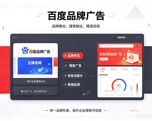 定陶百度品牌广告
